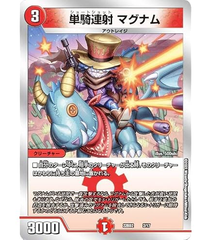 Amazon.co.jp: デュエルマスターズ 単騎連射 マグナム(デュエ